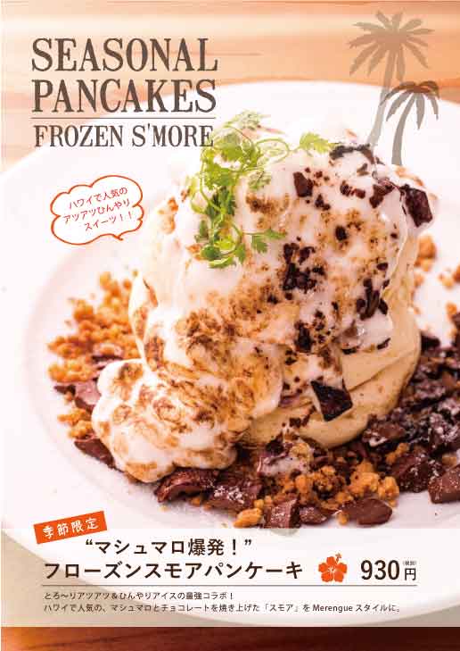 Merengueアリオ柏店 10月のおすすめ メレンゲ Merengue